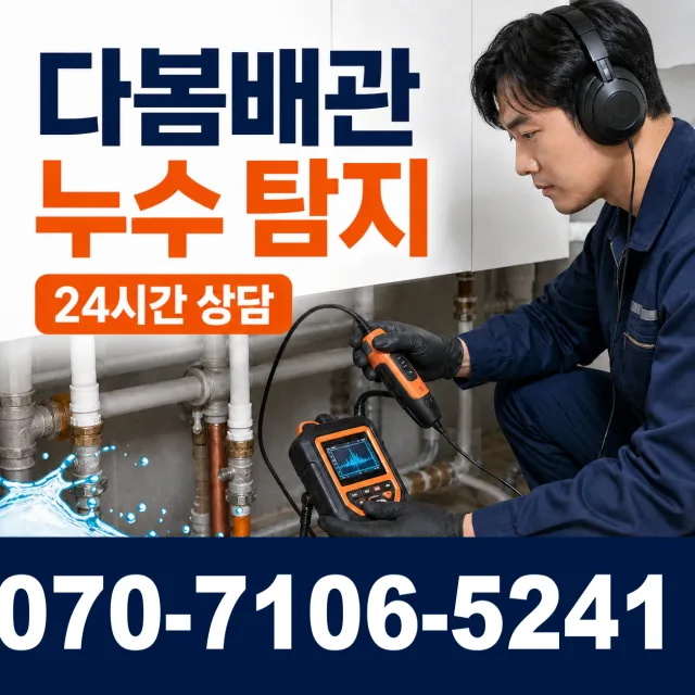 경기 부천시 원미구 약대동 샤워수전교체 상담 이미지 5