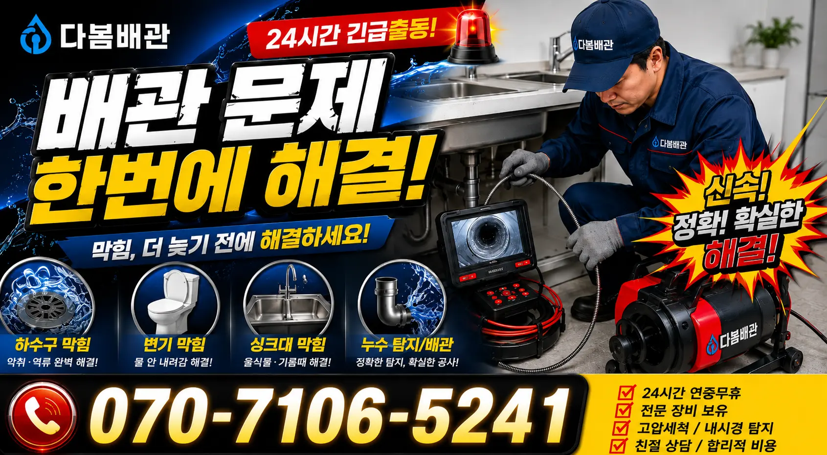 경기 부천시 원미구 약대동 샤워수전교체 24시간 긴급출동 상담 안내
